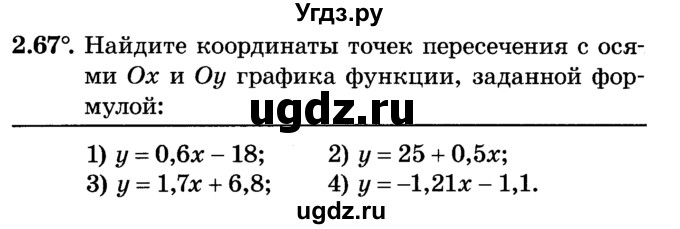 ГДЗ (Учебник) по алгебре 7 класс Е.П. Кузнецова / глава 2 / 67