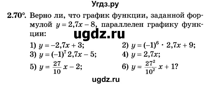 ГДЗ (Учебник) по алгебре 7 класс Е.П. Кузнецова / глава 2 / 70