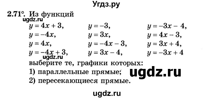 ГДЗ (Учебник) по алгебре 7 класс Е.П. Кузнецова / глава 2 / 71
