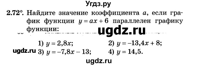 ГДЗ (Учебник) по алгебре 7 класс Е.П. Кузнецова / глава 2 / 72