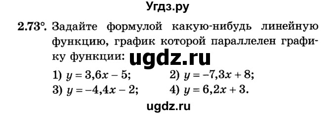 ГДЗ (Учебник) по алгебре 7 класс Е.П. Кузнецова / глава 2 / 73
