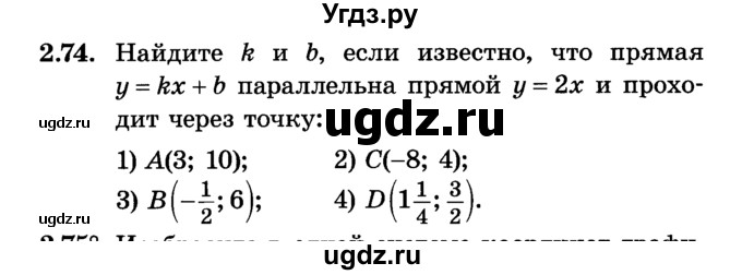 ГДЗ (Учебник) по алгебре 7 класс Е.П. Кузнецова / глава 2 / 74