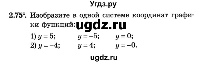 ГДЗ (Учебник) по алгебре 7 класс Е.П. Кузнецова / глава 2 / 75