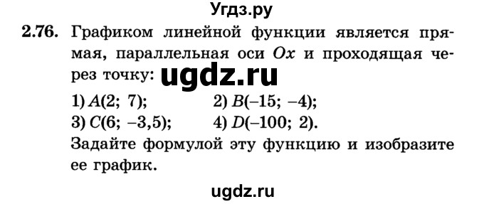 ГДЗ (Учебник) по алгебре 7 класс Е.П. Кузнецова / глава 2 / 76