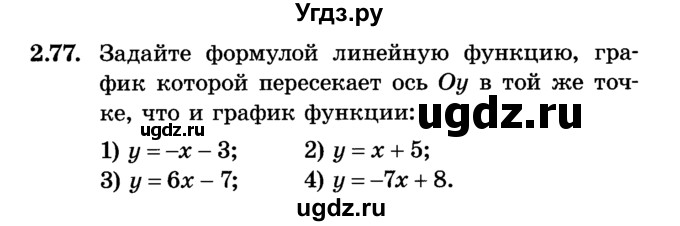 ГДЗ (Учебник) по алгебре 7 класс Е.П. Кузнецова / глава 2 / 77