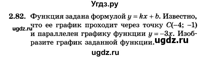 ГДЗ (Учебник) по алгебре 7 класс Е.П. Кузнецова / глава 2 / 82