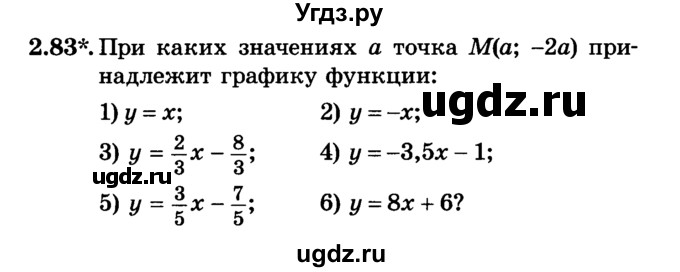 ГДЗ (Учебник) по алгебре 7 класс Е.П. Кузнецова / глава 2 / 83