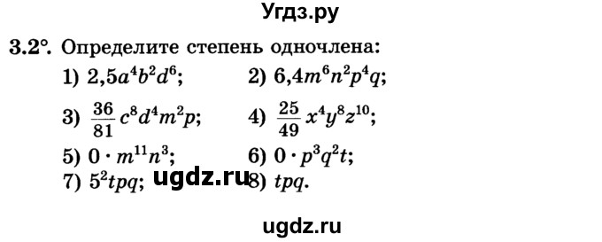 ГДЗ (Учебник) по алгебре 7 класс Е.П. Кузнецова / глава 3 / 2