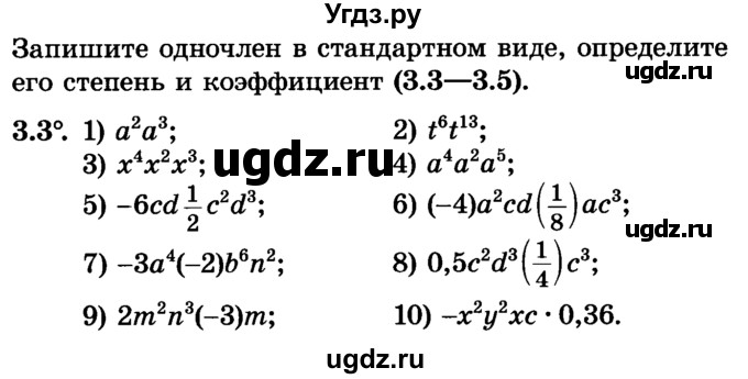 ГДЗ (Учебник) по алгебре 7 класс Е.П. Кузнецова / глава 3 / 3