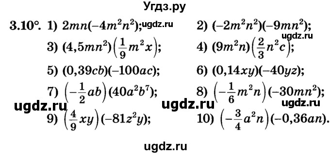 ГДЗ (Учебник) по алгебре 7 класс Е.П. Кузнецова / глава 3 / 10