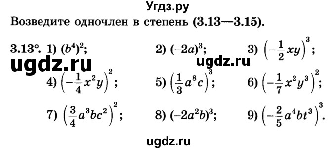 ГДЗ (Учебник) по алгебре 7 класс Е.П. Кузнецова / глава 3 / 13