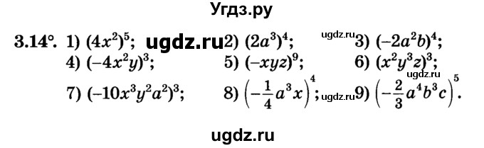 ГДЗ (Учебник) по алгебре 7 класс Е.П. Кузнецова / глава 3 / 14