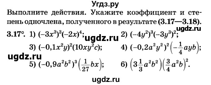 ГДЗ (Учебник) по алгебре 7 класс Е.П. Кузнецова / глава 3 / 17