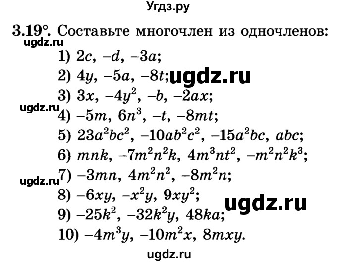 ГДЗ (Учебник) по алгебре 7 класс Е.П. Кузнецова / глава 3 / 19