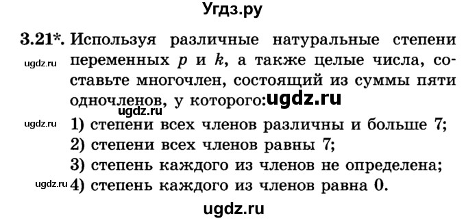 ГДЗ (Учебник) по алгебре 7 класс Е.П. Кузнецова / глава 3 / 21