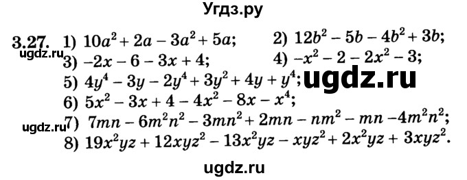 ГДЗ (Учебник) по алгебре 7 класс Е.П. Кузнецова / глава 3 / 27