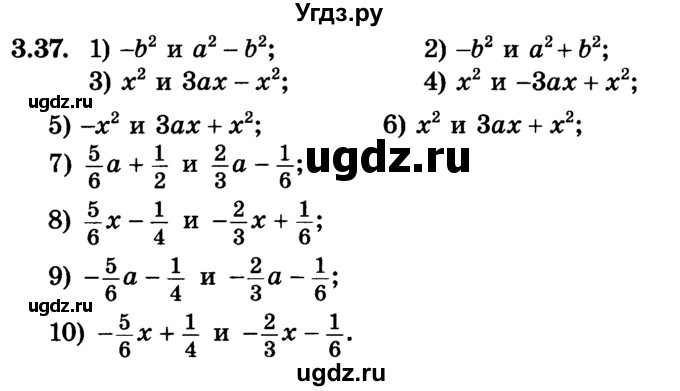 ГДЗ (Учебник) по алгебре 7 класс Е.П. Кузнецова / глава 3 / 37
