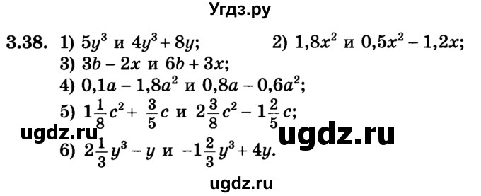 ГДЗ (Учебник) по алгебре 7 класс Е.П. Кузнецова / глава 3 / 38