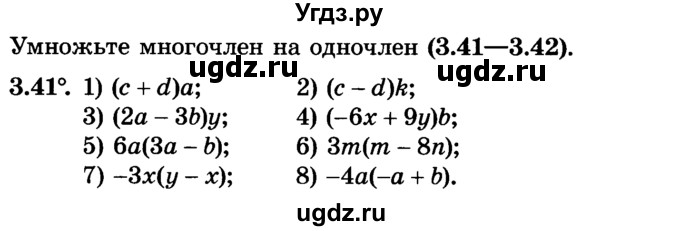 ГДЗ (Учебник) по алгебре 7 класс Е.П. Кузнецова / глава 3 / 41