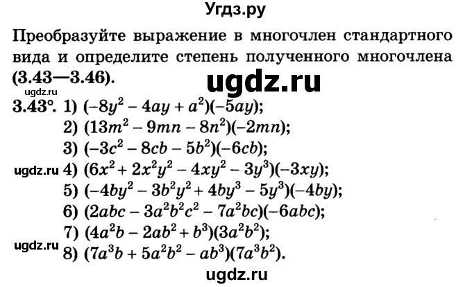 ГДЗ (Учебник) по алгебре 7 класс Е.П. Кузнецова / глава 3 / 43