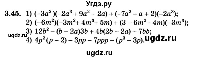 ГДЗ (Учебник) по алгебре 7 класс Е.П. Кузнецова / глава 3 / 45