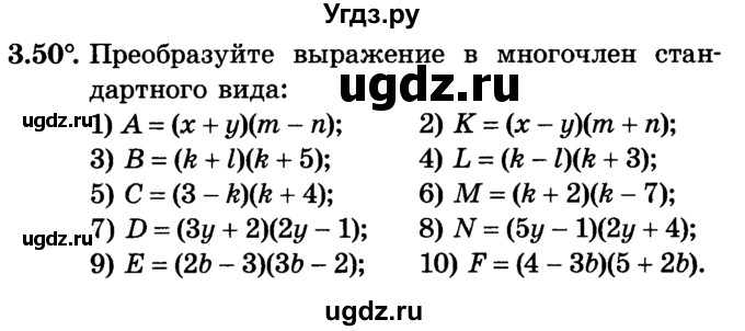ГДЗ (Учебник) по алгебре 7 класс Е.П. Кузнецова / глава 3 / 50