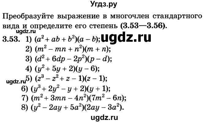 ГДЗ (Учебник) по алгебре 7 класс Е.П. Кузнецова / глава 3 / 53