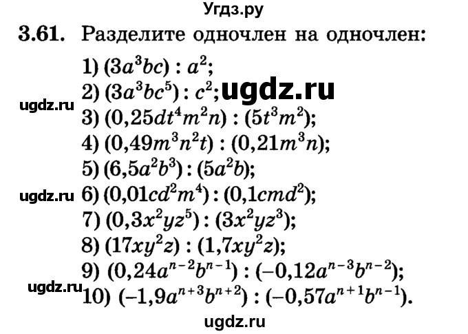 ГДЗ (Учебник) по алгебре 7 класс Е.П. Кузнецова / глава 3 / 61