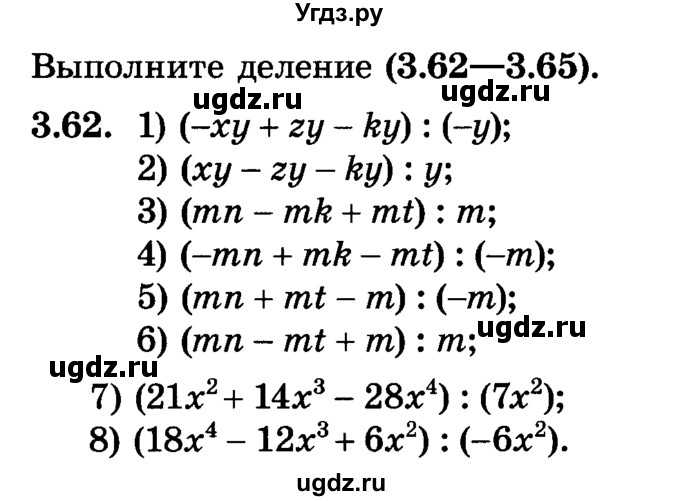 ГДЗ (Учебник) по алгебре 7 класс Е.П. Кузнецова / глава 3 / 62