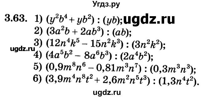 ГДЗ (Учебник) по алгебре 7 класс Е.П. Кузнецова / глава 3 / 63