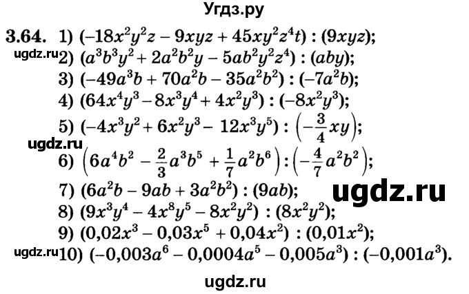 ГДЗ (Учебник) по алгебре 7 класс Е.П. Кузнецова / глава 3 / 64