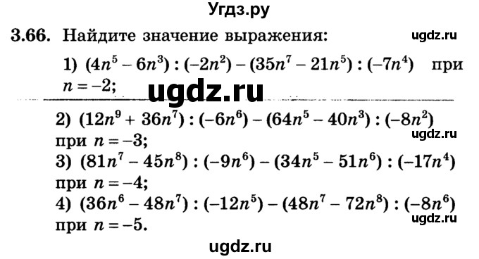 ГДЗ (Учебник) по алгебре 7 класс Е.П. Кузнецова / глава 3 / 66