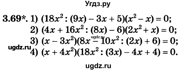 ГДЗ (Учебник) по алгебре 7 класс Е.П. Кузнецова / глава 3 / 69