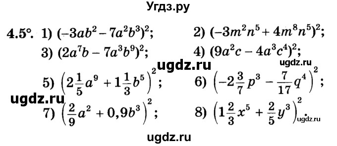 ГДЗ (Учебник) по алгебре 7 класс Е.П. Кузнецова / глава 4 / 5