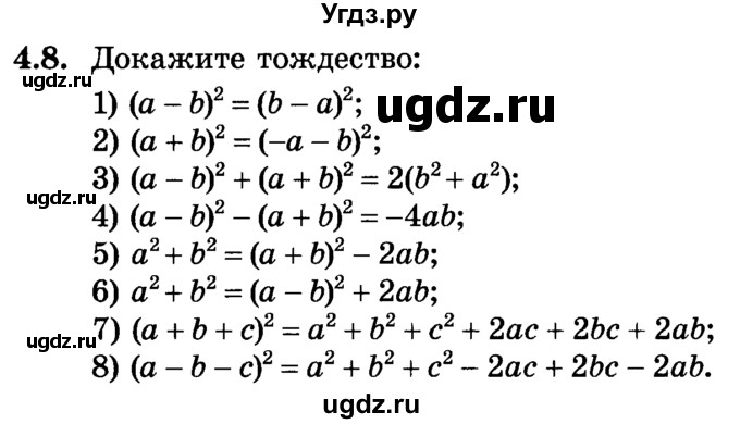 ГДЗ (Учебник) по алгебре 7 класс Е.П. Кузнецова / глава 4 / 8