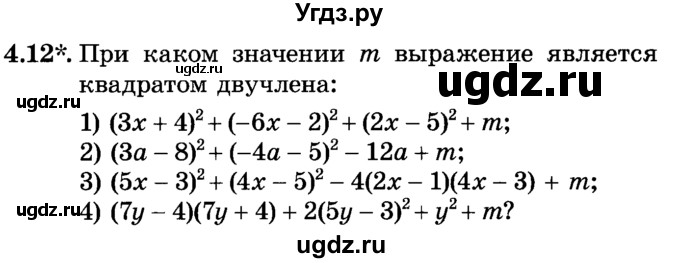 ГДЗ (Учебник) по алгебре 7 класс Е.П. Кузнецова / глава 4 / 12