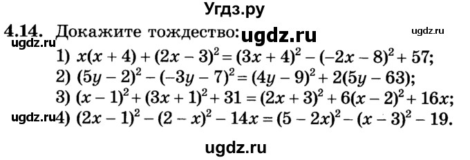 ГДЗ (Учебник) по алгебре 7 класс Е.П. Кузнецова / глава 4 / 14