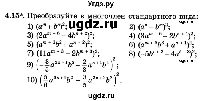 ГДЗ (Учебник) по алгебре 7 класс Е.П. Кузнецова / глава 4 / 15