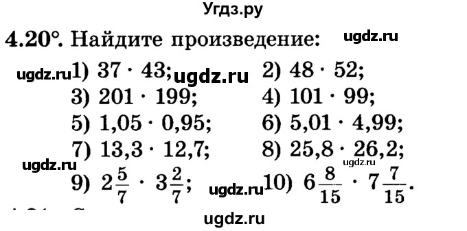 ГДЗ (Учебник) по алгебре 7 класс Е.П. Кузнецова / глава 4 / 20