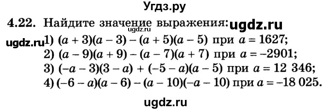 ГДЗ (Учебник) по алгебре 7 класс Е.П. Кузнецова / глава 4 / 22