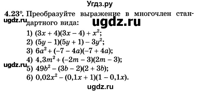 ГДЗ (Учебник) по алгебре 7 класс Е.П. Кузнецова / глава 4 / 23