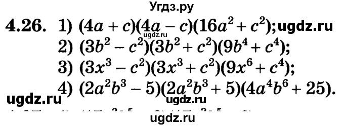 ГДЗ (Учебник) по алгебре 7 класс Е.П. Кузнецова / глава 4 / 26