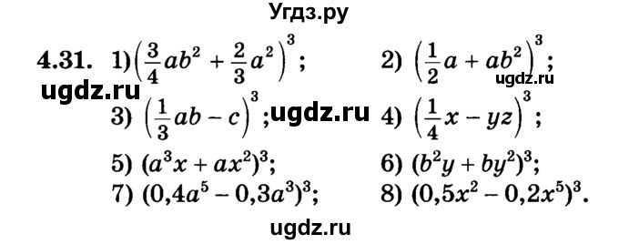 ГДЗ (Учебник) по алгебре 7 класс Е.П. Кузнецова / глава 4 / 31