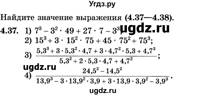 ГДЗ (Учебник) по алгебре 7 класс Е.П. Кузнецова / глава 4 / 37