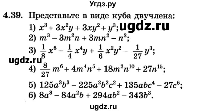 ГДЗ (Учебник) по алгебре 7 класс Е.П. Кузнецова / глава 4 / 39