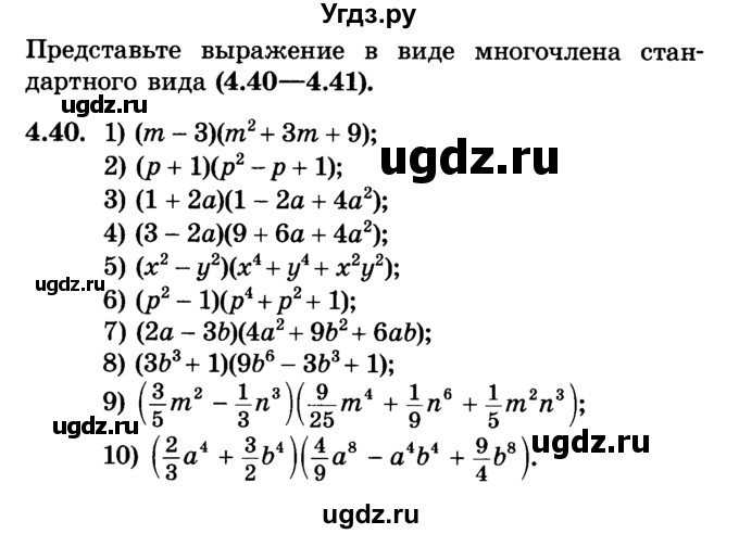 ГДЗ (Учебник) по алгебре 7 класс Е.П. Кузнецова / глава 4 / 40