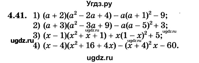 ГДЗ (Учебник) по алгебре 7 класс Е.П. Кузнецова / глава 4 / 41