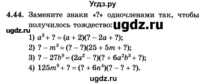 ГДЗ (Учебник) по алгебре 7 класс Е.П. Кузнецова / глава 4 / 44