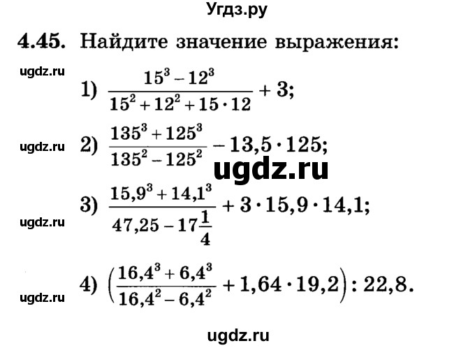 ГДЗ (Учебник) по алгебре 7 класс Е.П. Кузнецова / глава 4 / 45