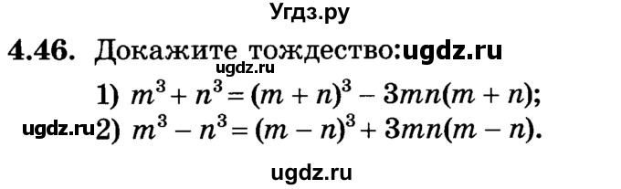 ГДЗ (Учебник) по алгебре 7 класс Е.П. Кузнецова / глава 4 / 46